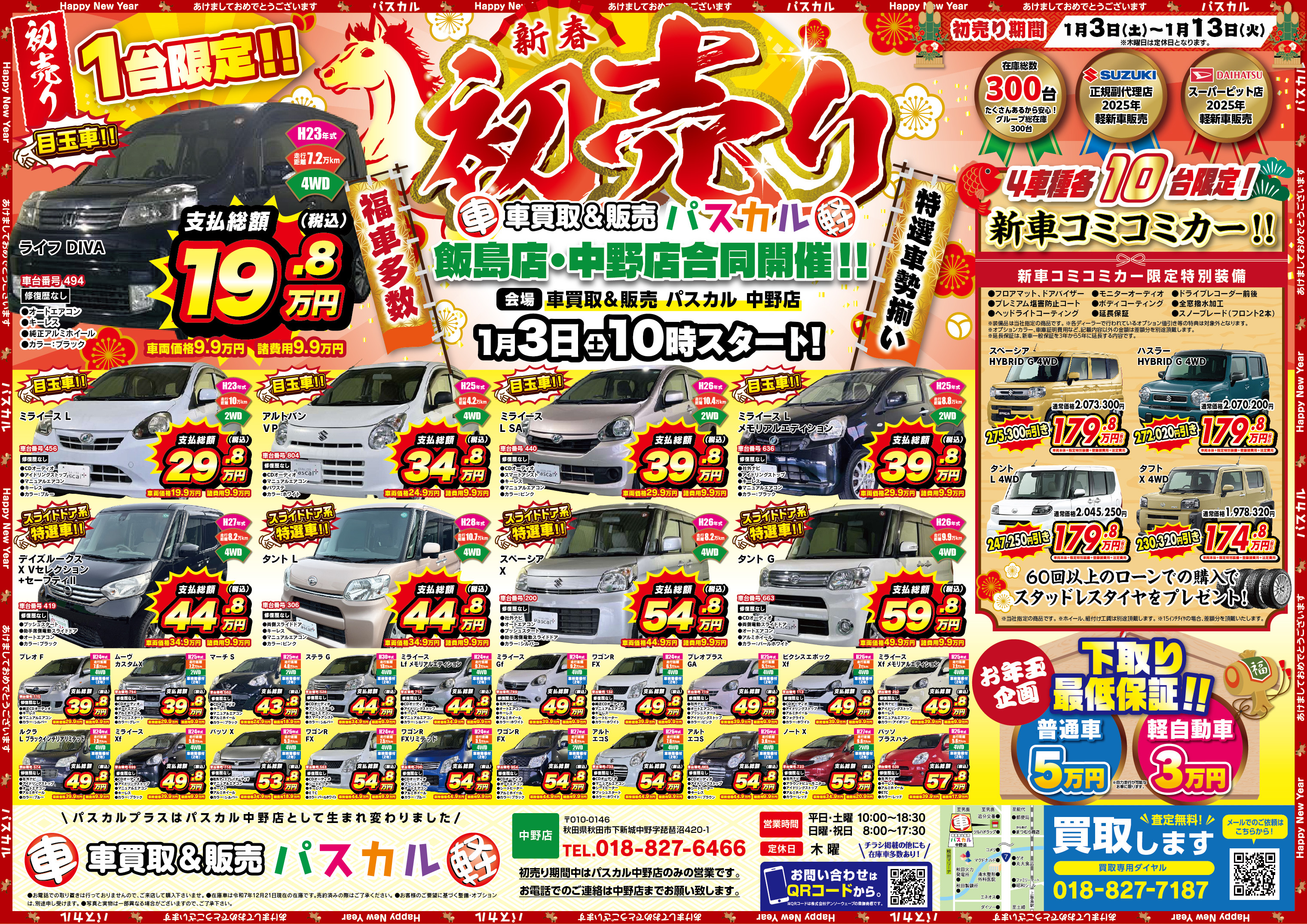 WEBチラシ｜秋田の車買取&販売店 パスカル
